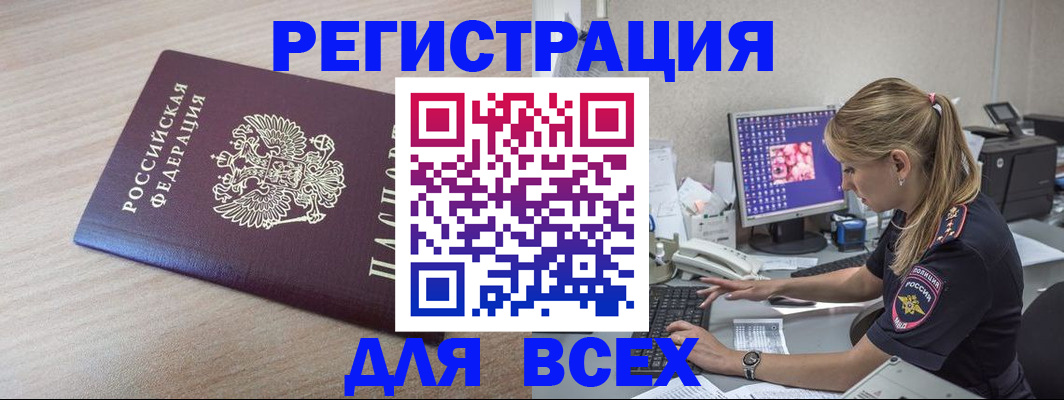 прописка регистрация в Ахтубинске