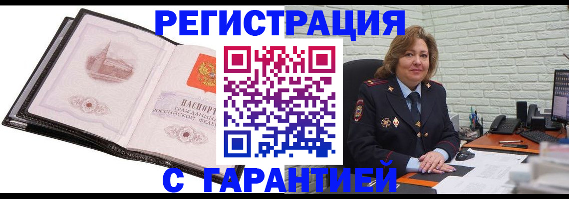 прописка в Ахтубинске