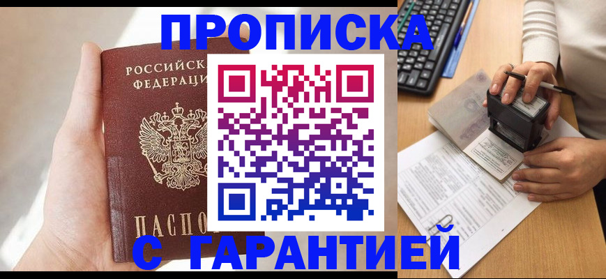 временная регистрация купить в Ахтубинске