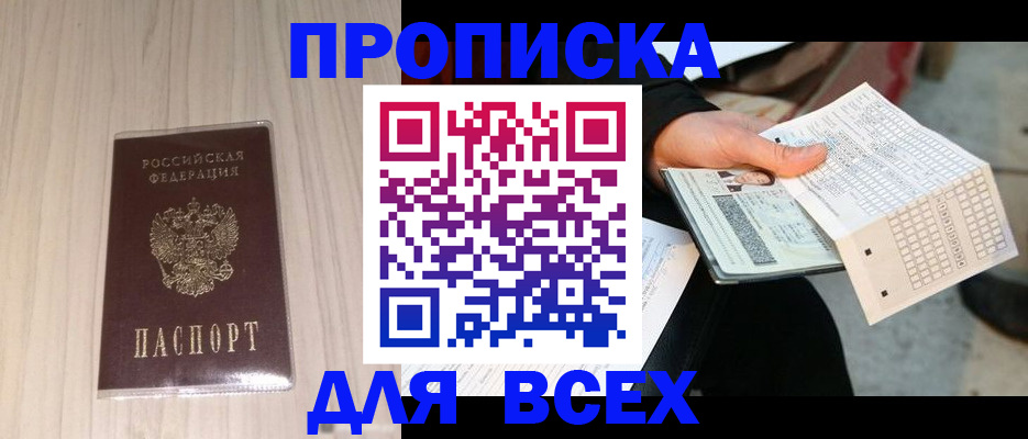 прописка 2025 в Ахтубинске